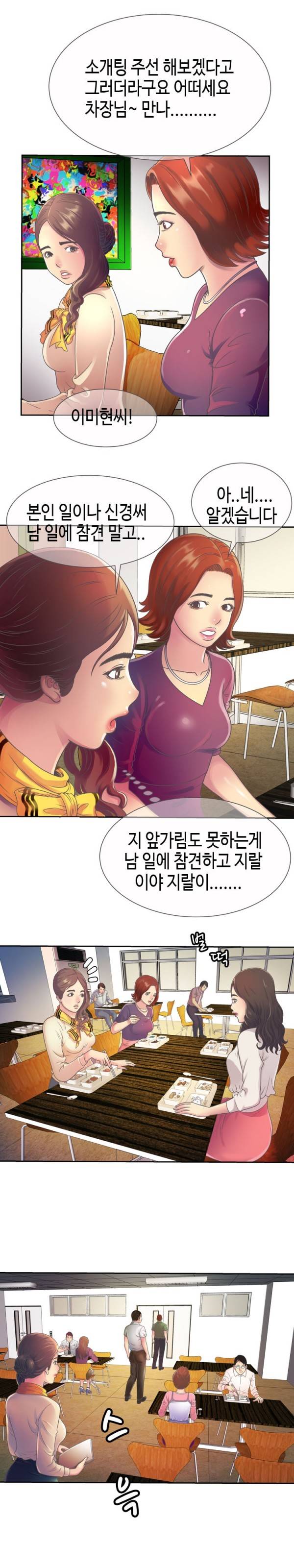 친구 아빠 3화 9