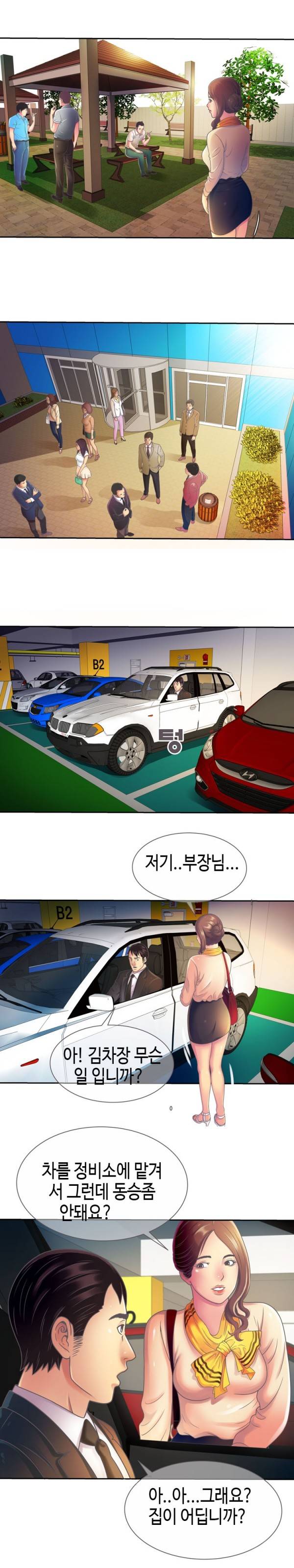 친구 아빠 3화 10