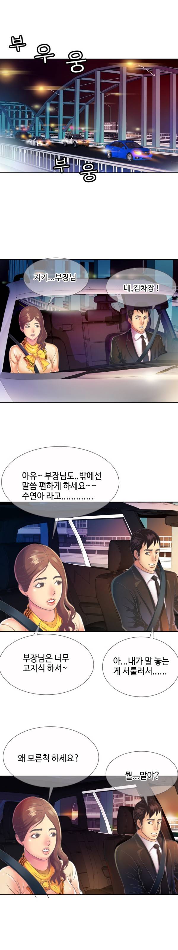 친구 아빠 3화 11
