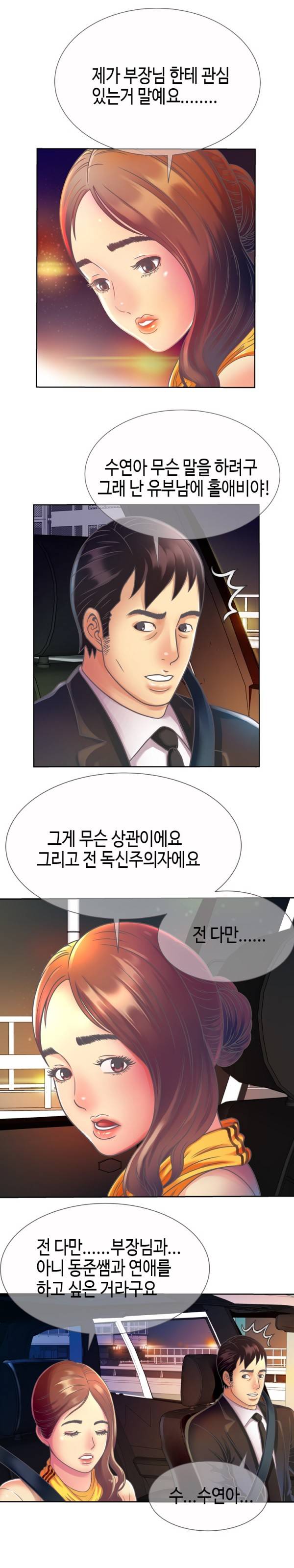 친구 아빠 3화 12