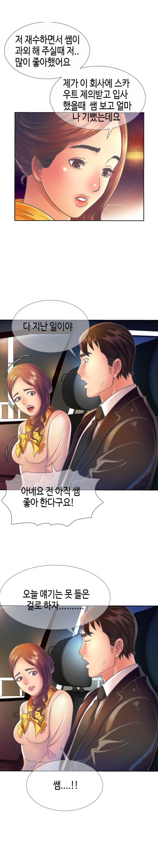 친구 아빠 3화 13