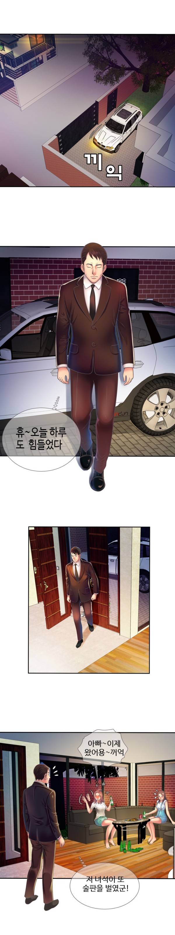 친구 아빠 3화 14