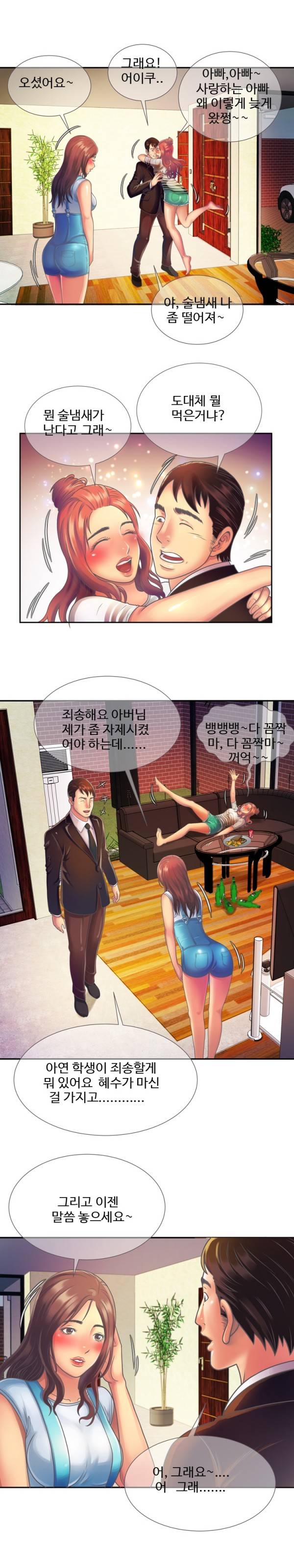 친구 아빠 3화 15