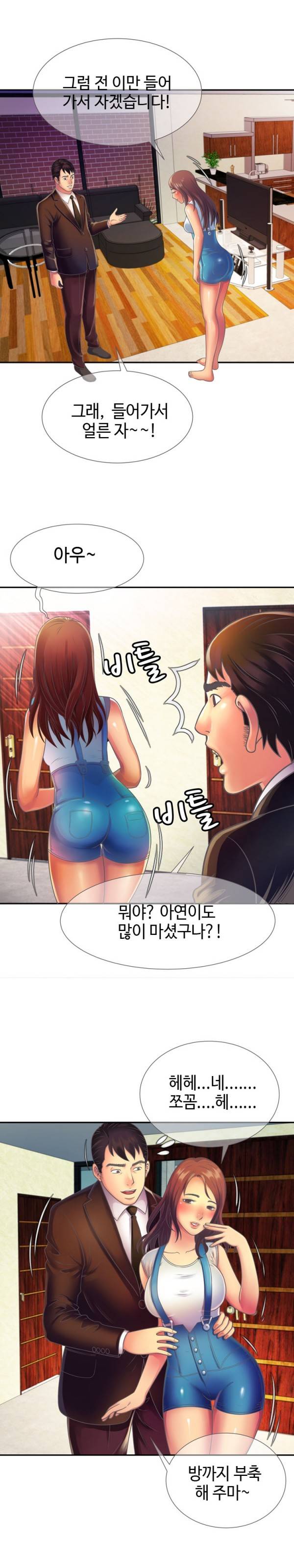 친구 아빠 3화 16