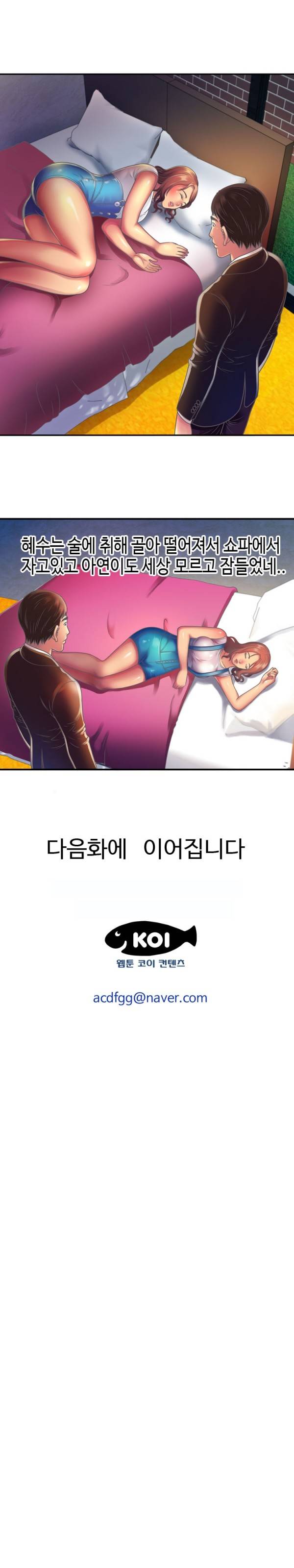 친구 아빠 3화 18