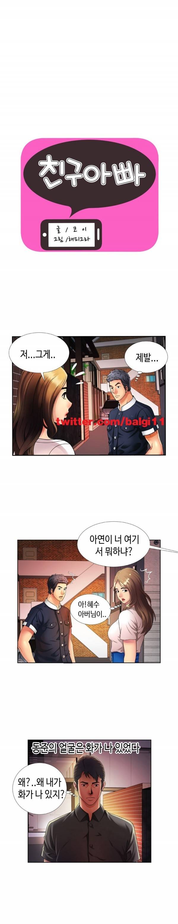 친구 아빠 13화 1