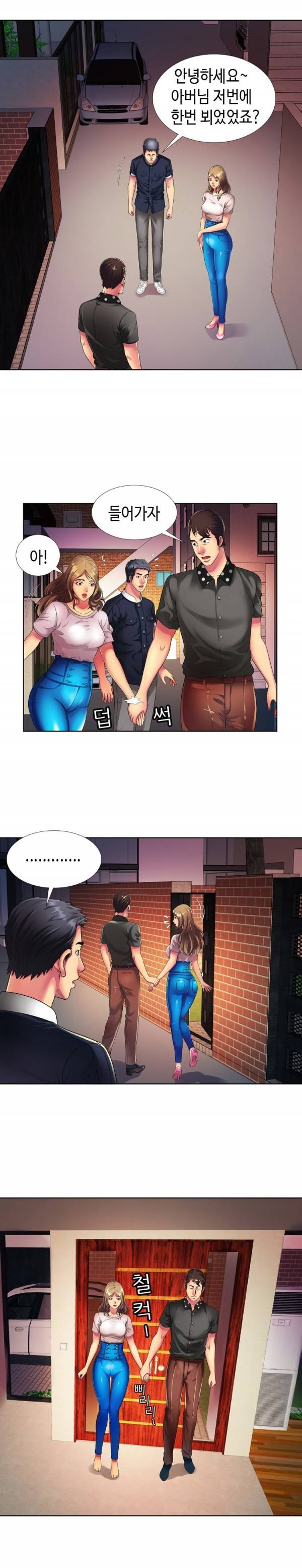 친구 아빠 13화 2