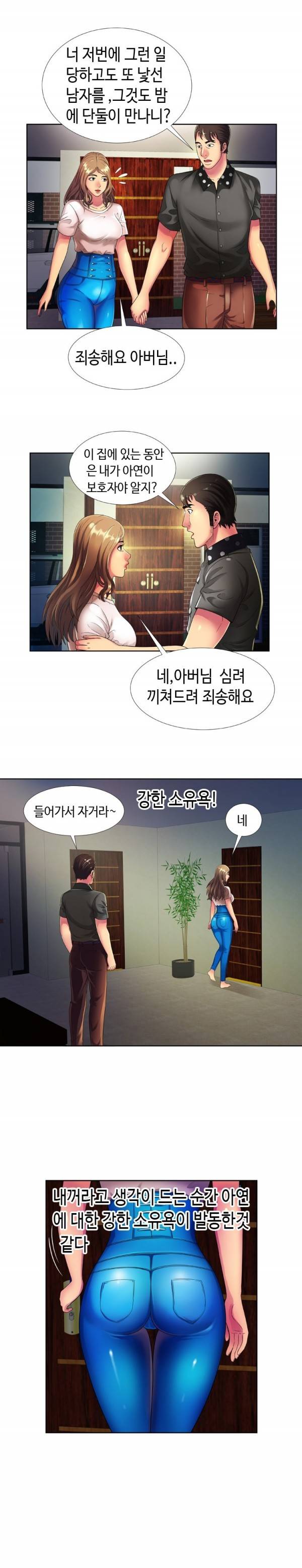친구 아빠 13화 3