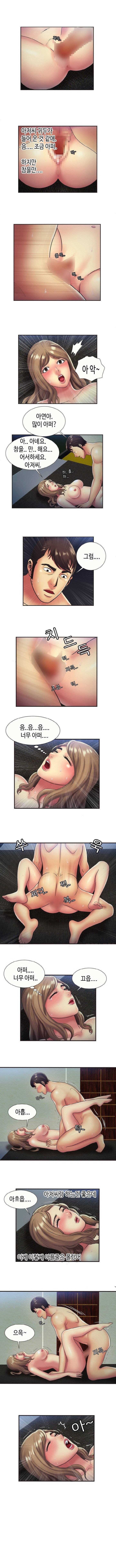 친구 아빠 23화 3