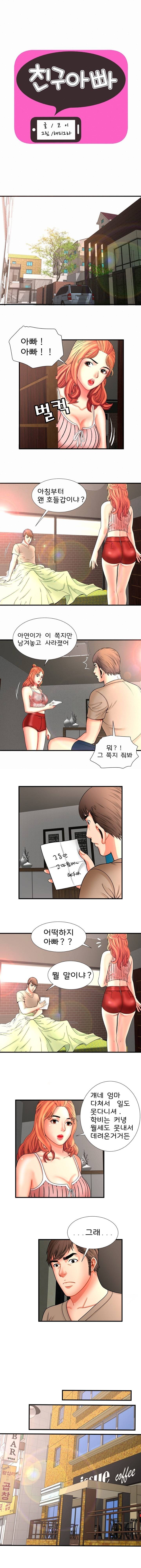친구 아빠 33화 1