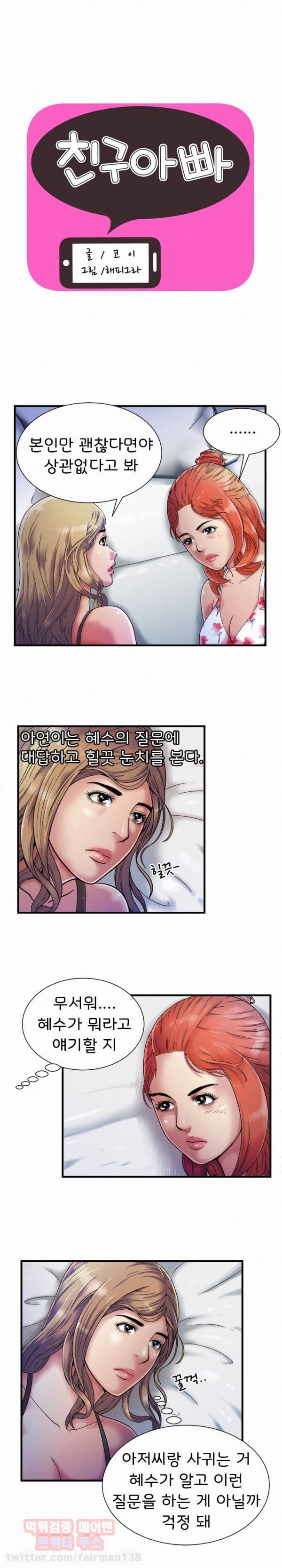 친구 아빠 43화 1