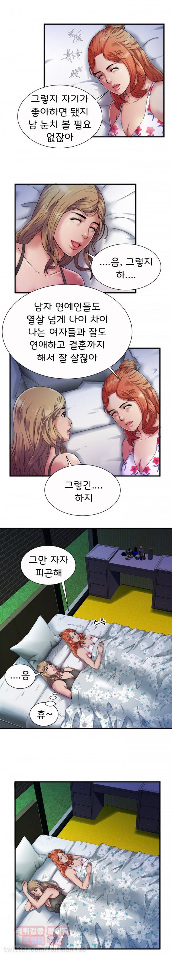 친구 아빠 43화 2