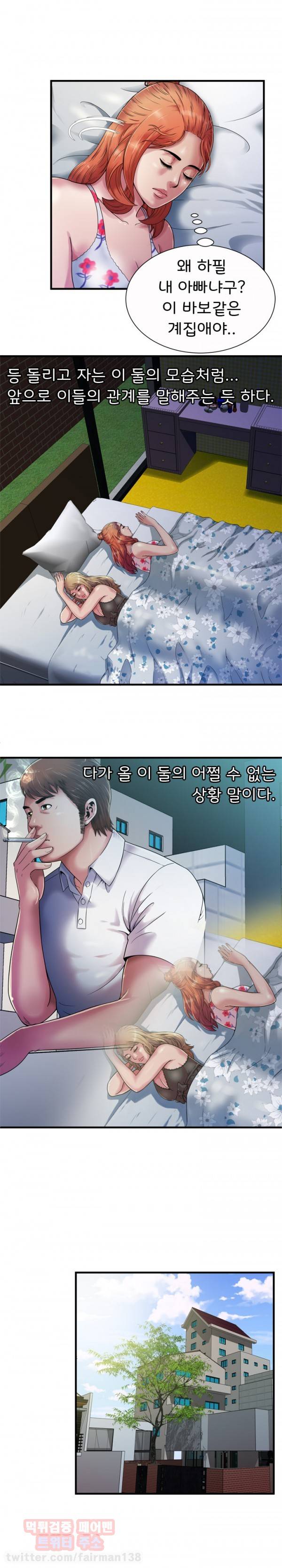 친구 아빠 43화 3