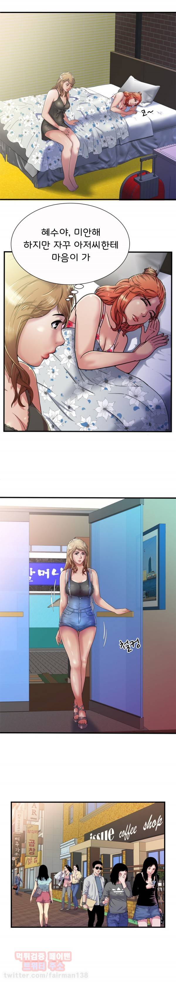친구 아빠 43화 4