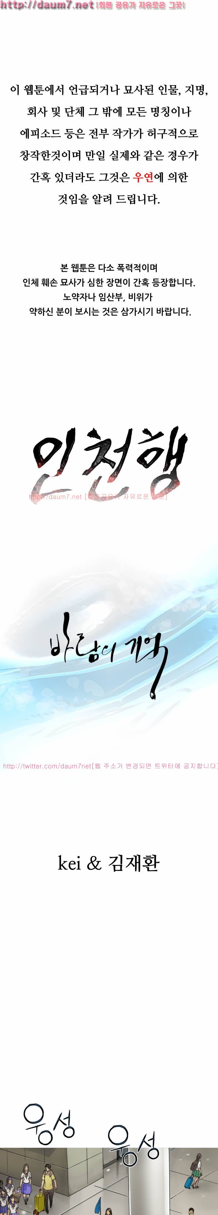 인천행 2화 1