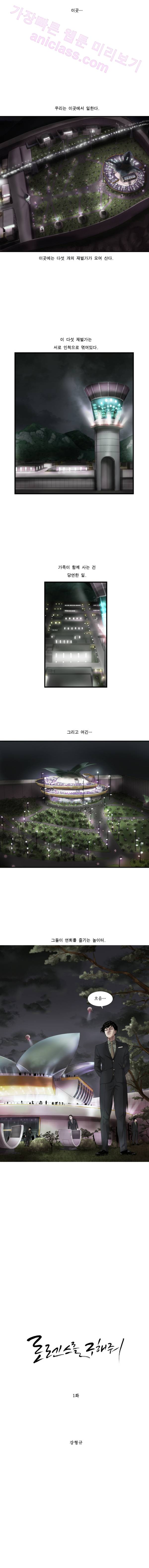 로렌스를 구해줘 1화 1