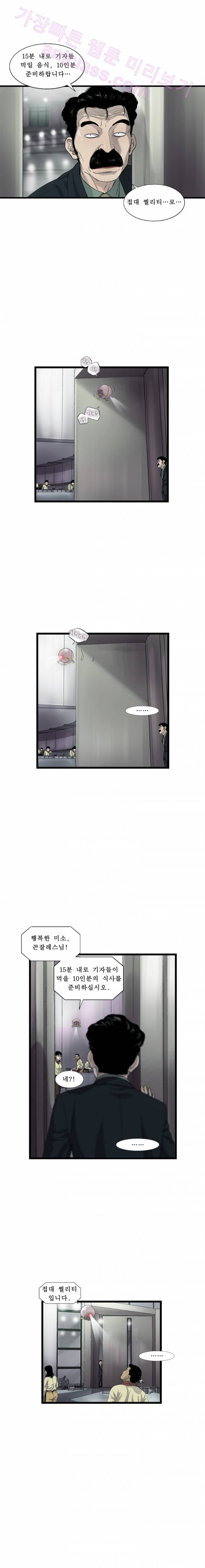 로렌스를 구해줘 29화 1