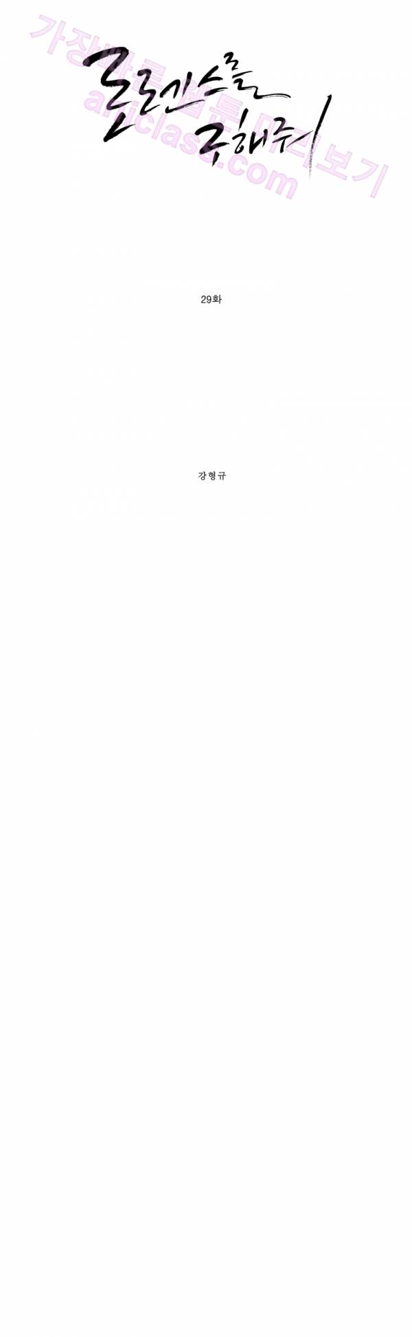 로렌스를 구해줘 29화 3