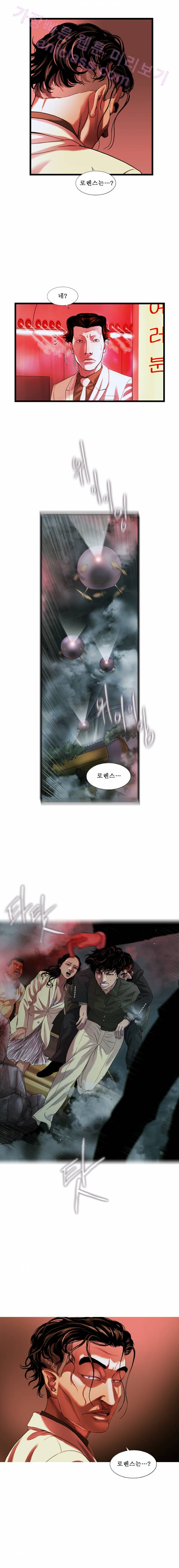 로렌스를 구해줘 38화 11