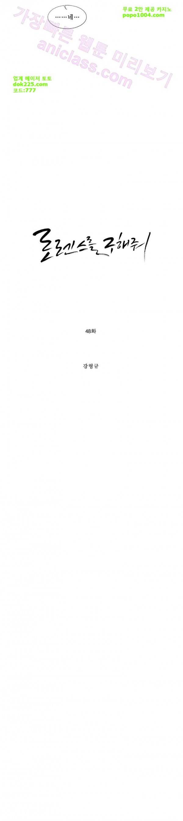 로렌스를 구해줘 48화 3