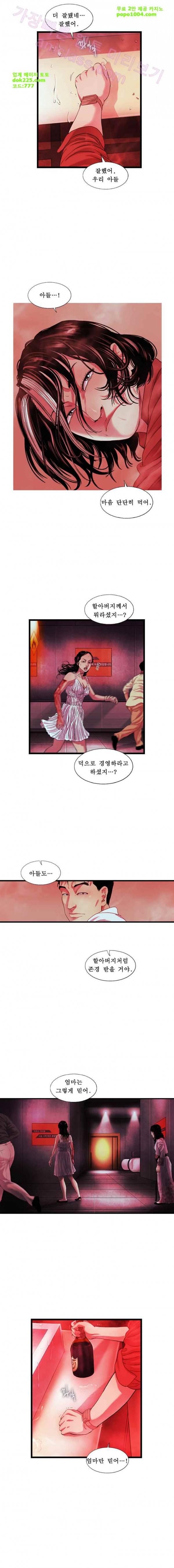 로렌스를 구해줘 48화 11