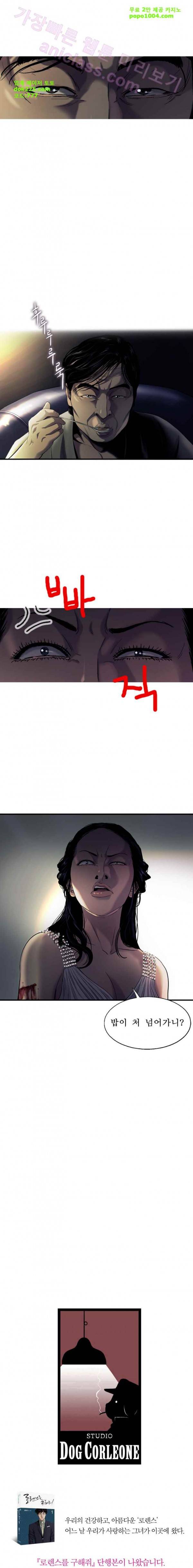 로렌스를 구해줘 48화 14