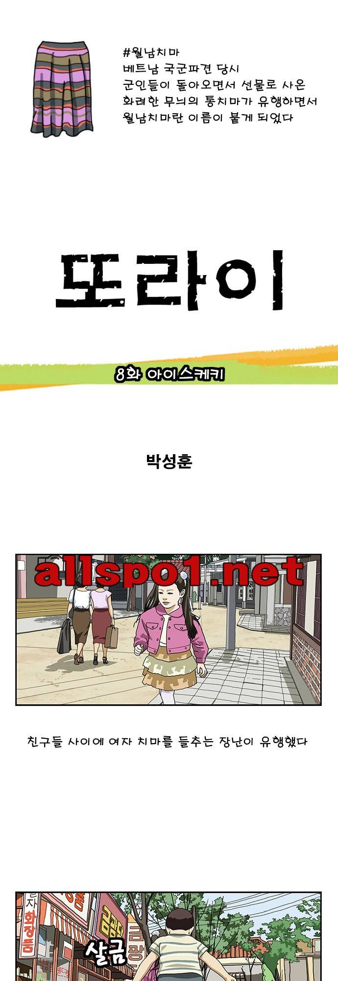 또라이 8화 - 아이스케키 1