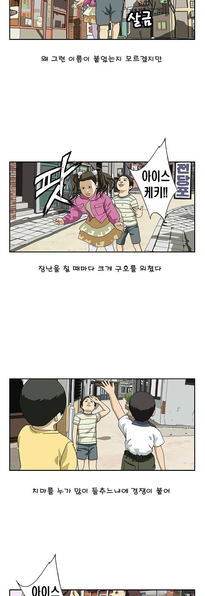 또라이 8화 - 아이스케키 2