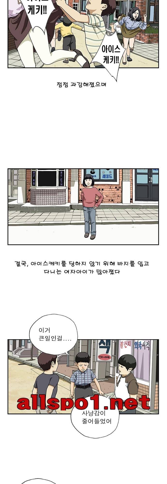 또라이 8화 - 아이스케키 3