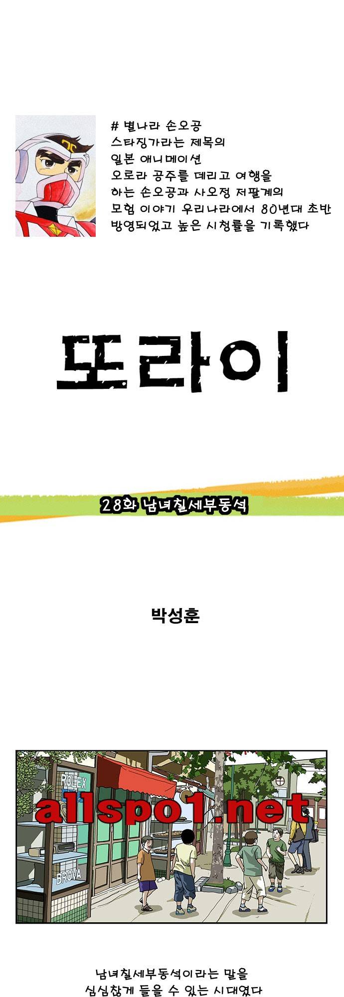 또라이 28화 - 남녀칠세부동석 1