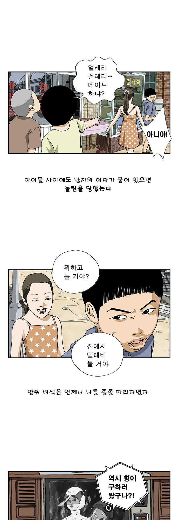 또라이 28화 - 남녀칠세부동석 2
