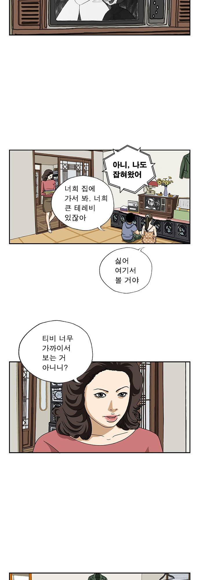 또라이 28화 - 남녀칠세부동석 3