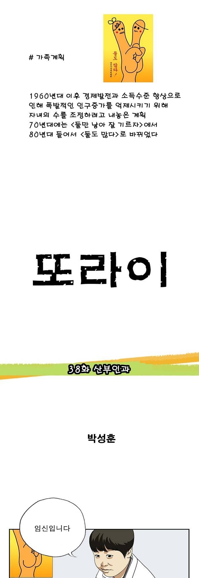 또라이 38화 - 산부인과 1
