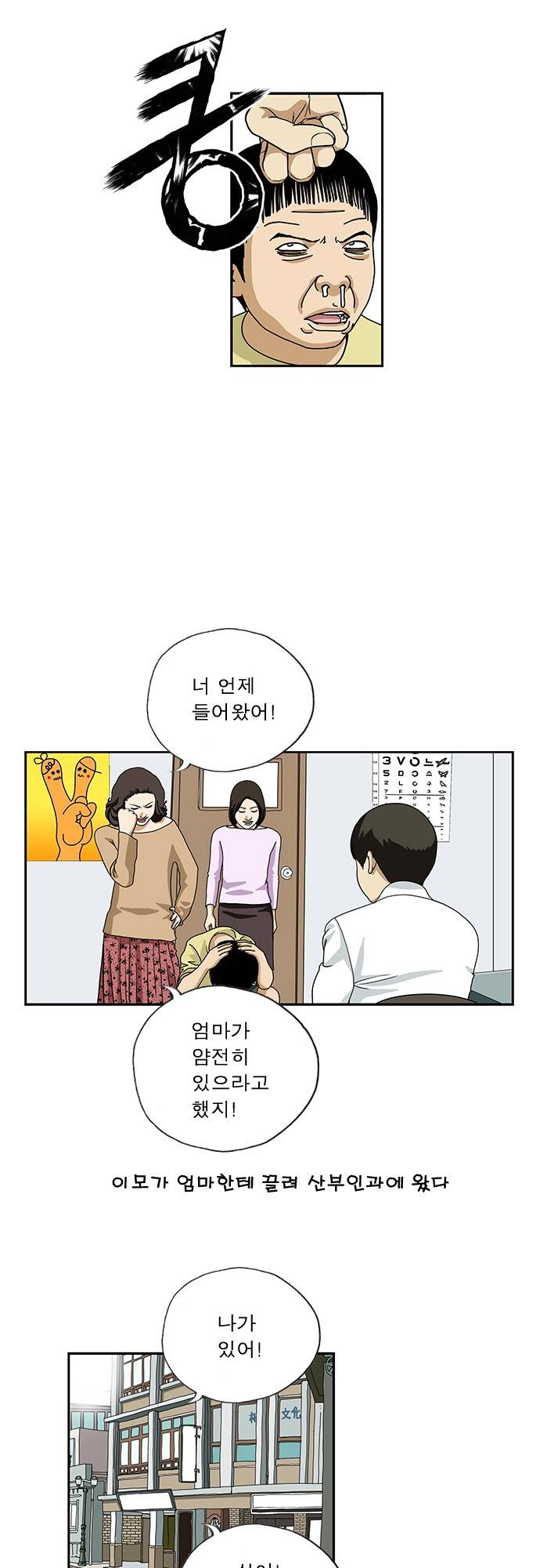 또라이 38화 - 산부인과 3