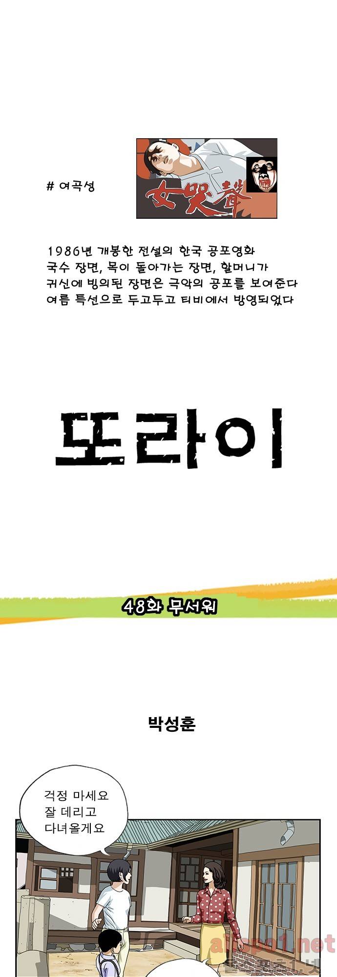 또라이 48화 - 무서워 1