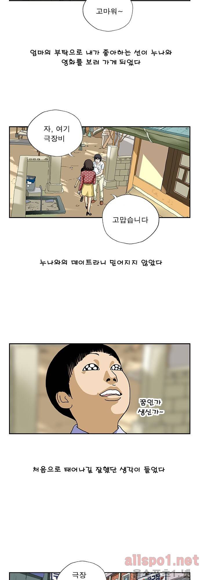 또라이 48화 - 무서워 2