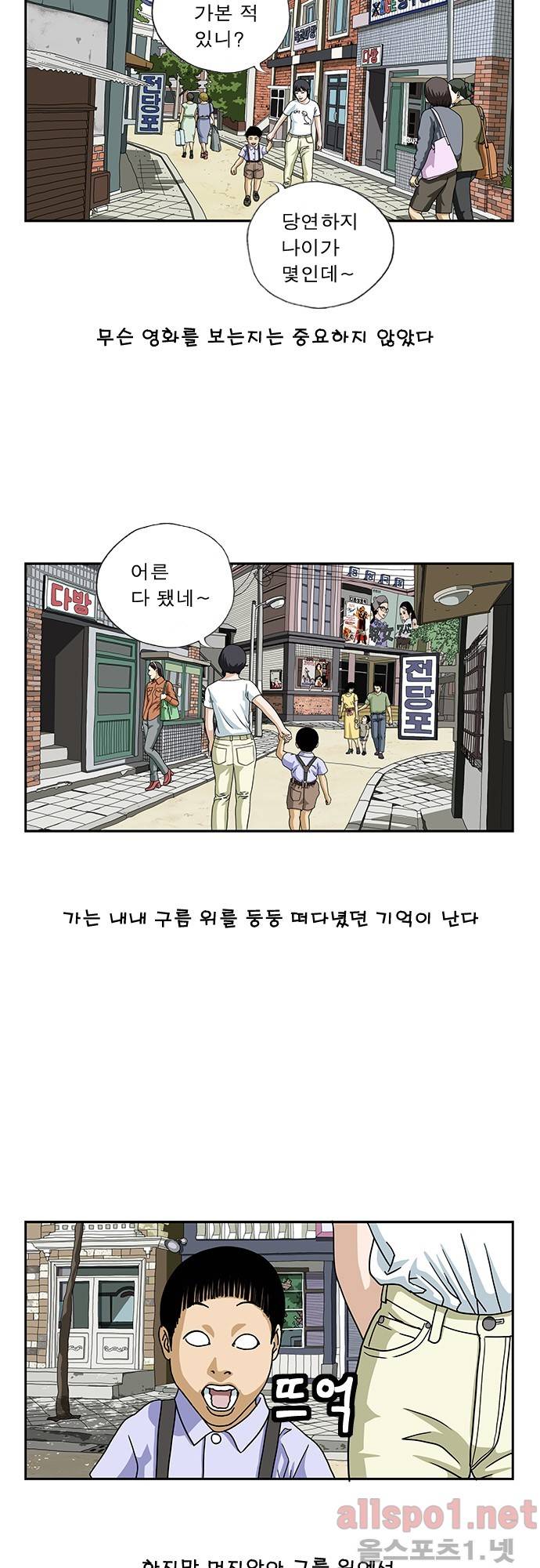 또라이 48화 - 무서워 3
