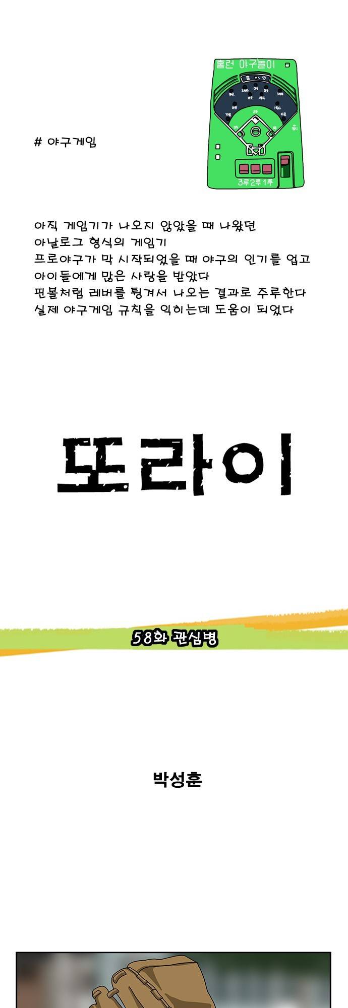 또라이 58화 - 관심병 1