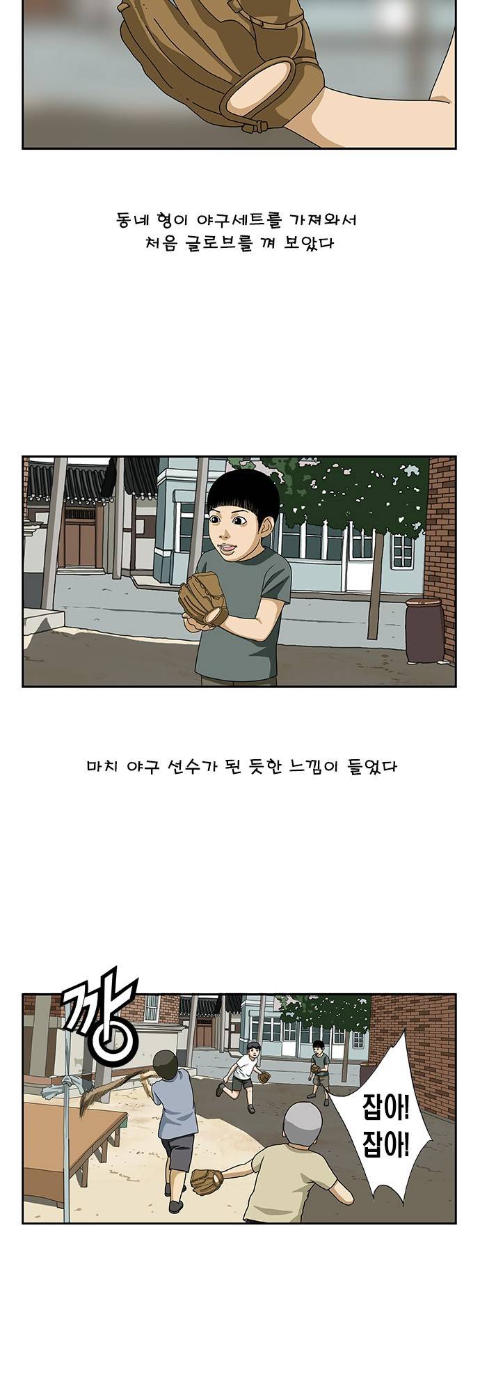 또라이 58화 - 관심병 2