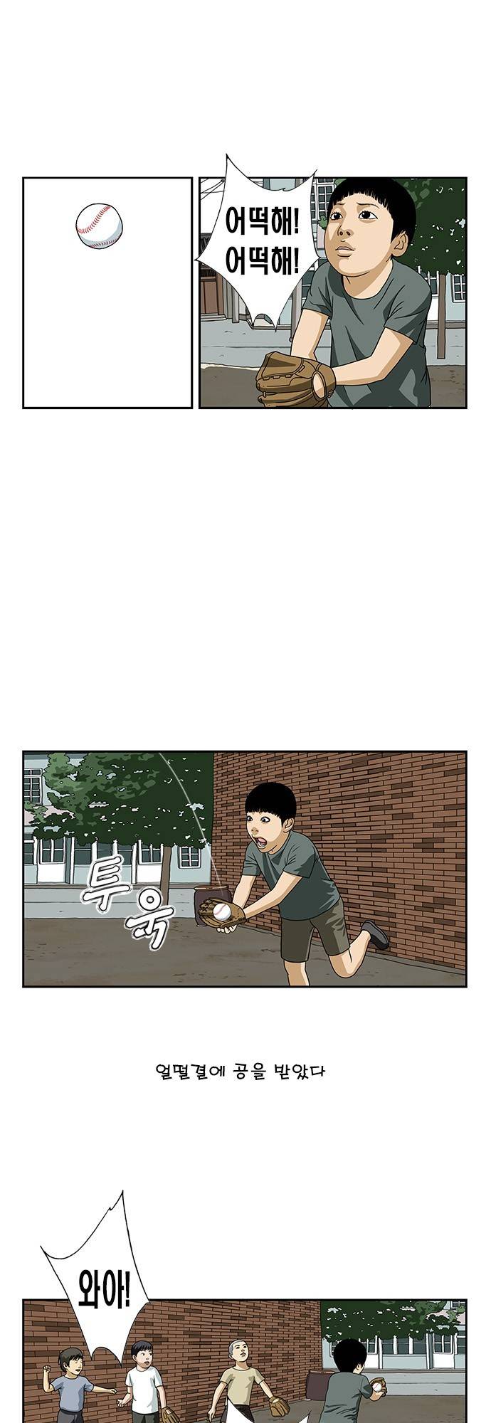 또라이 58화 - 관심병 3