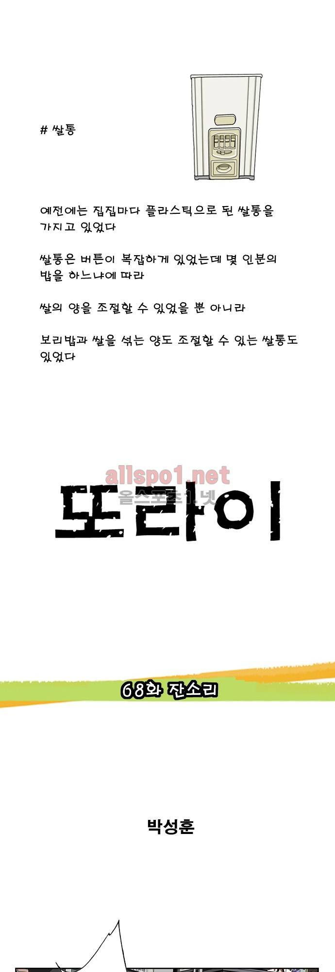 또라이 68화 - 잔소리 1