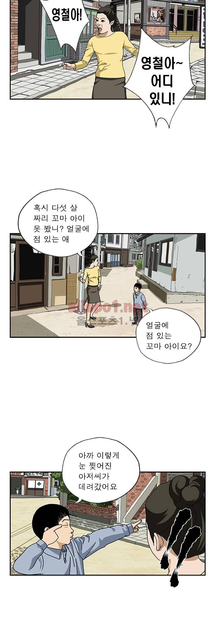 또라이 68화 - 잔소리 2