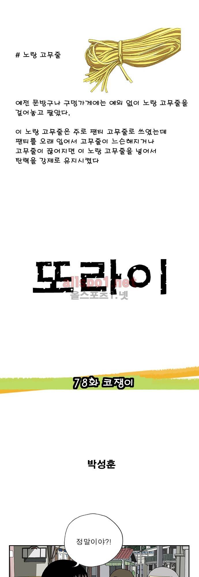 또라이 78화 - 코쟁이 1