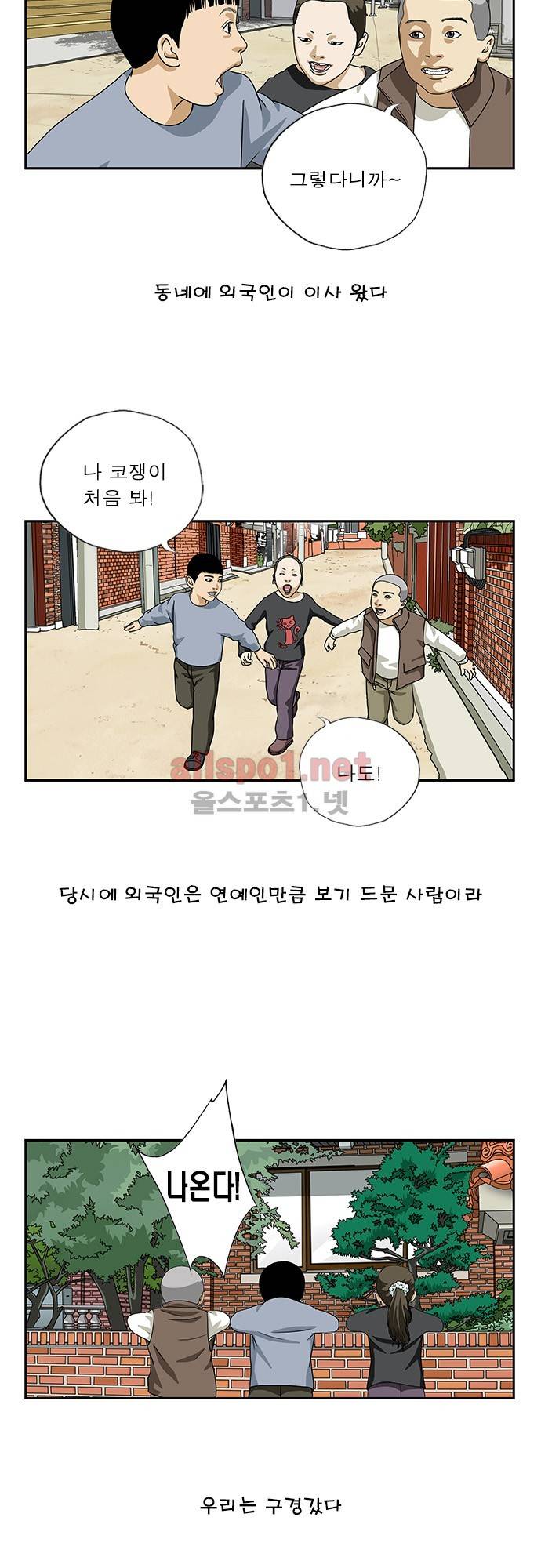 또라이 78화 - 코쟁이 2