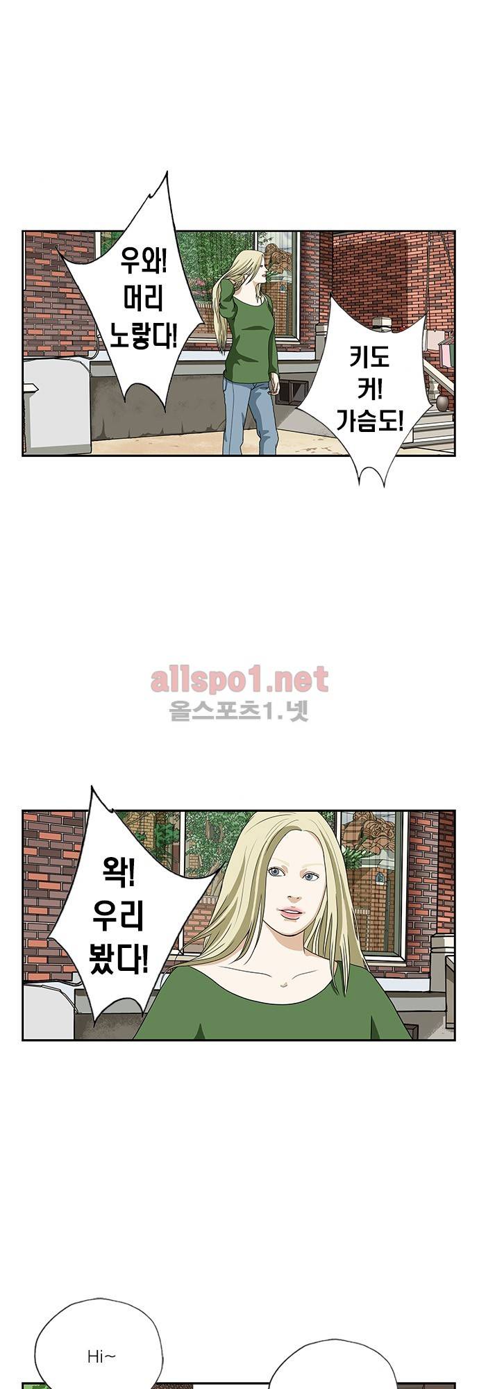 또라이 78화 - 코쟁이 3