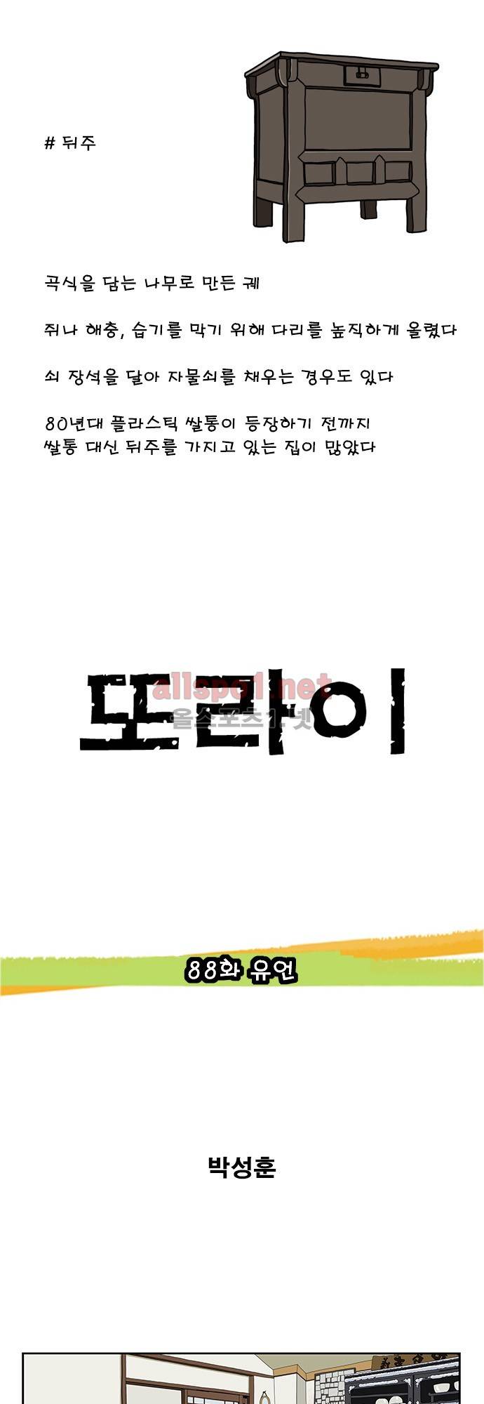 또라이 88화 - 유언 1