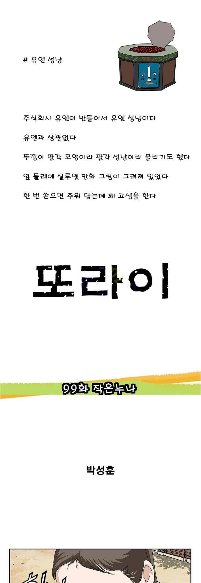 또라이 99화 - 작은누나 1