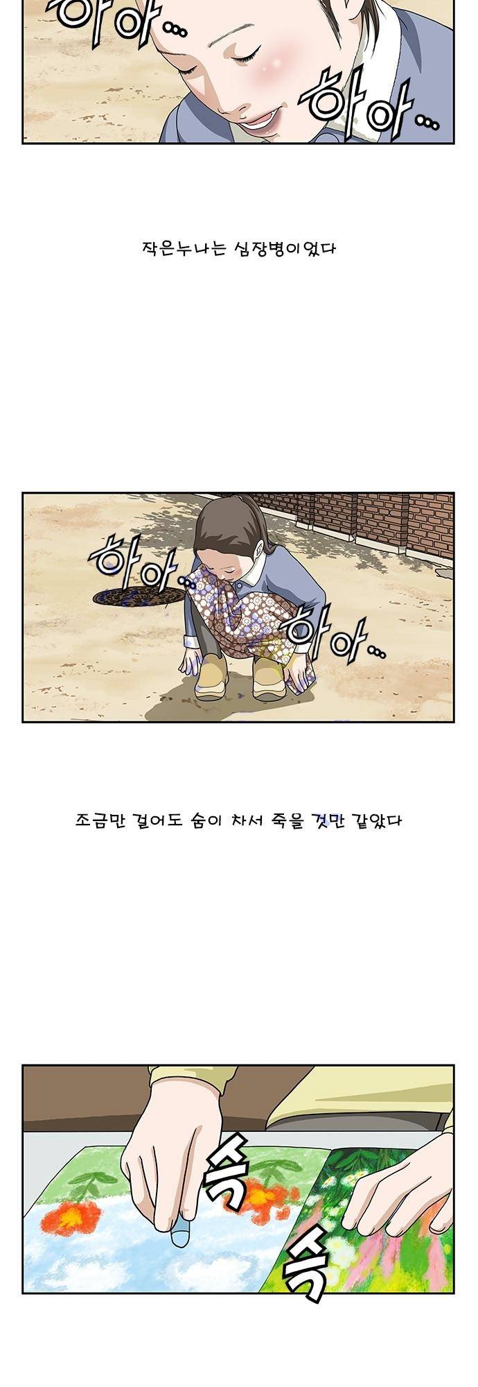 또라이 99화 - 작은누나 2