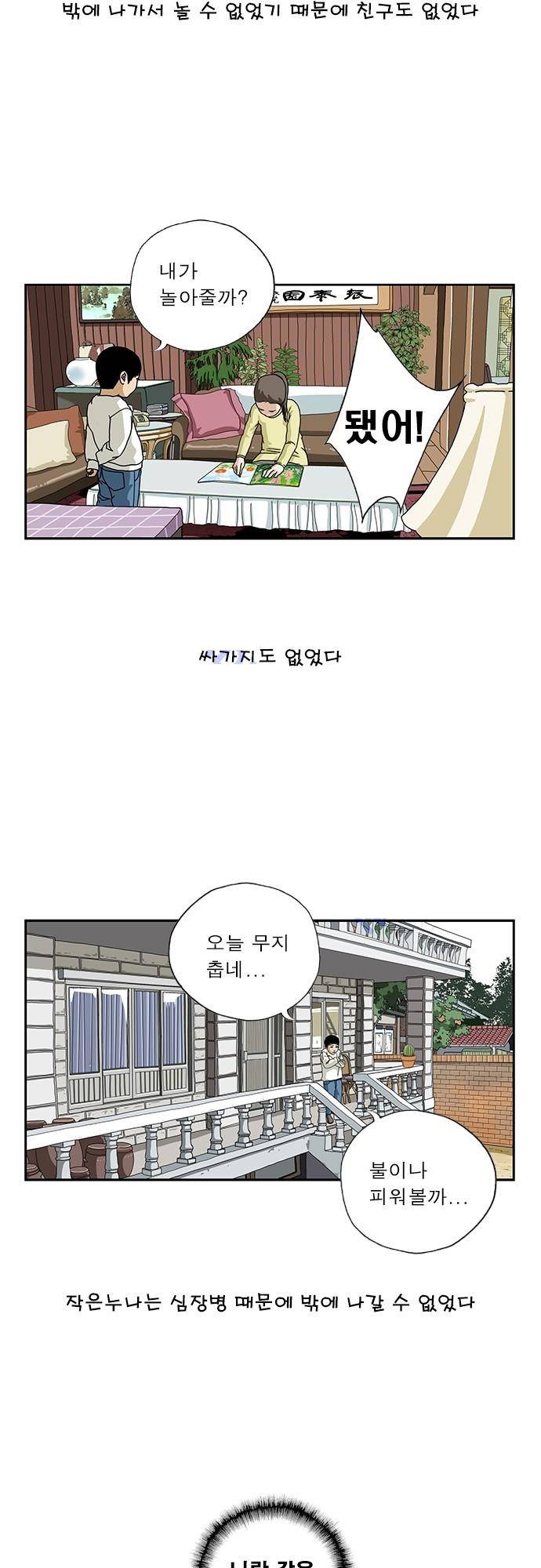 또라이 99화 - 작은누나 3