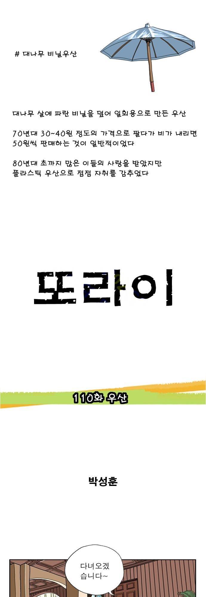 또라이 110화 - 우산 1